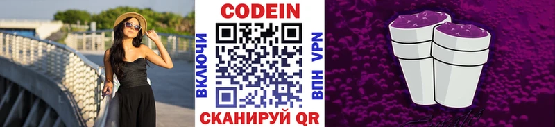 Купить где  Власиха  Кодеин Purple Drank 